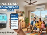 UPPCL लोड बढ़ाने की ऑनलाइन प्रक्रिया 2026: फीस, दस्तावेज और स्टेप्स