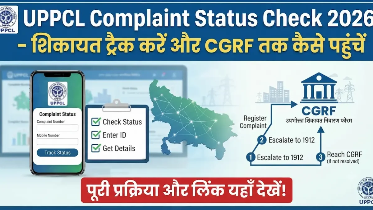 UPPCL Complaint Status Check 2026 – शिकायत ट्रैक करें और CGRF तक कैसे पहुंचें