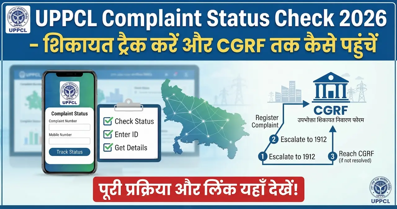 UPPCL Complaint Status Check 2026 – शिकायत ट्रैक करें और CGRF तक कैसे पहुंचें