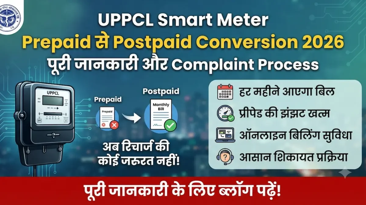 UPPCL Smart Meter Prepaid से Postpaid Conversion 2026 – पूरी जानकारी और Complaint Process