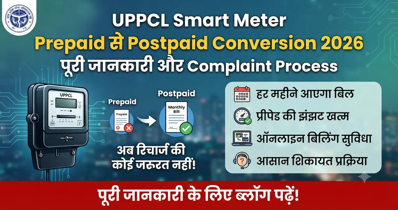 UPPCL Smart Meter Prepaid से Postpaid Conversion 2026 – पूरी जानकारी और Complaint Process