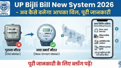 UP Bijli Bill New System 2026 – अब कैसे बनेगा आपका बिल, पूरी जानकारी