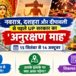 त्योहारों से पहले 15 सितंबर से चलेगा ‘अनुरक्षण माह’ – बिजली व्यवस्था होगी दुरुस्त